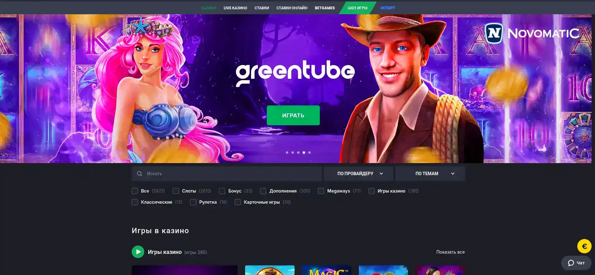 Промостраница Argo casino с бонусами и слотами